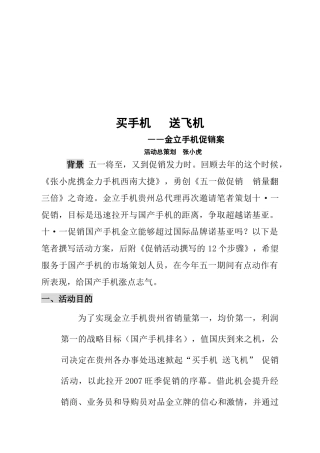 金立手机促销方案