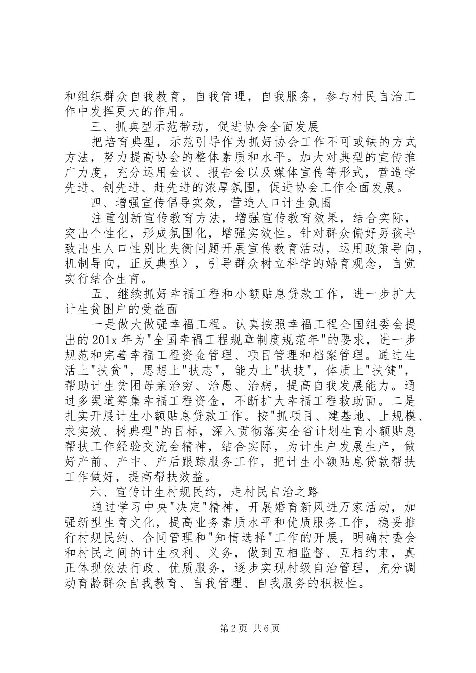 20XX年计划生育协会工作计划【三篇】_第2页