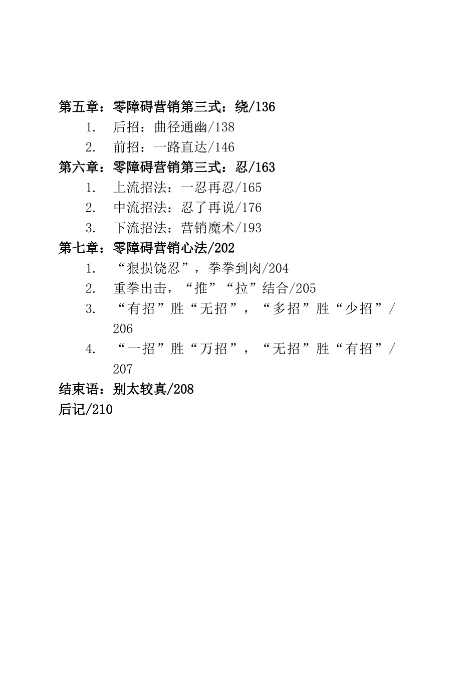 零障碍营销(1)_第3页