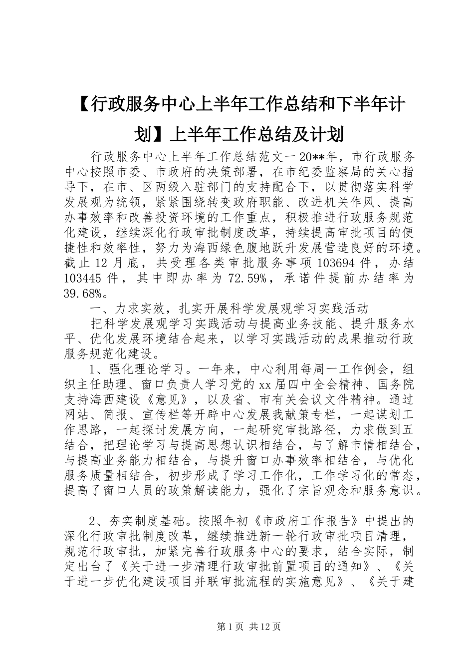 【行政服务中心上半年工作总结和下半年计划】上半年工作总结及计划_第1页
