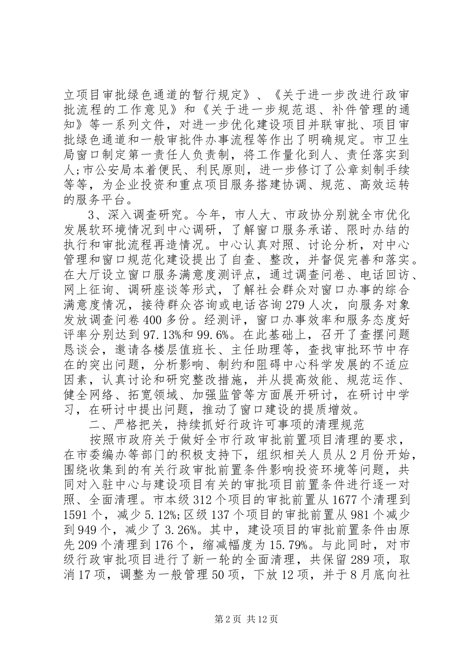 【行政服务中心上半年工作总结和下半年计划】上半年工作总结及计划_第2页