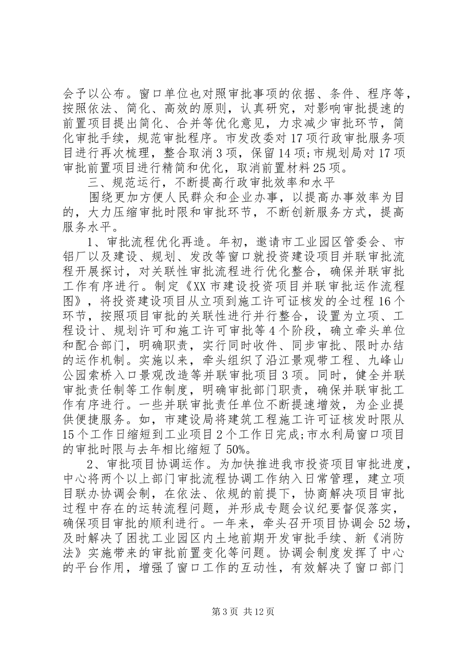 【行政服务中心上半年工作总结和下半年计划】上半年工作总结及计划_第3页