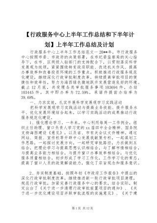 【行政服务中心上半年工作总结和下半年计划】上半年工作总结及计划