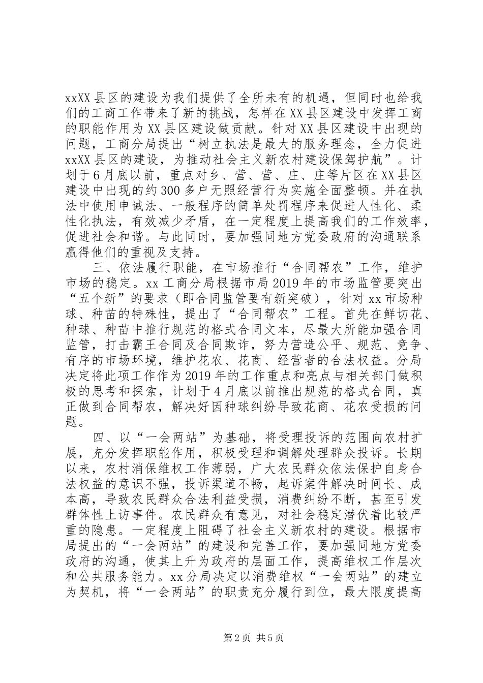 XX年工商局工作计划_第2页