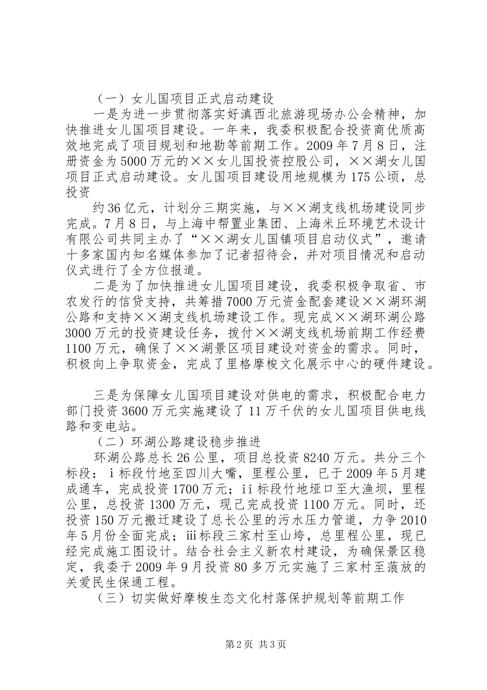 XX年旅游区管委工作总结及XX年工作计划_第2页