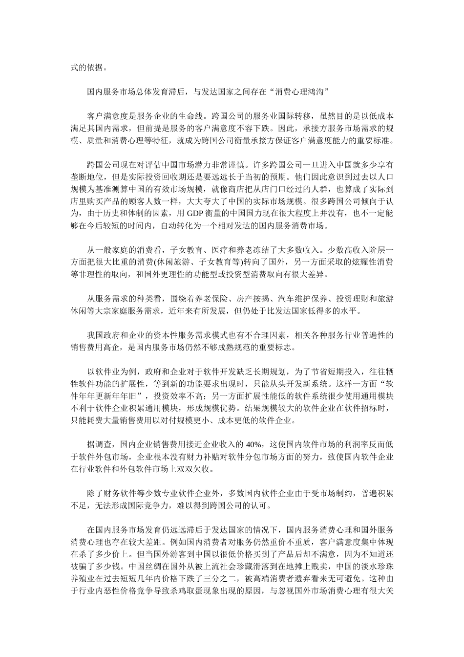 科技创新承接服务外包_第2页