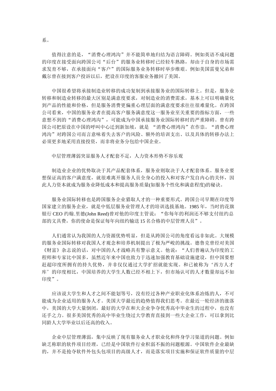 科技创新承接服务外包_第3页