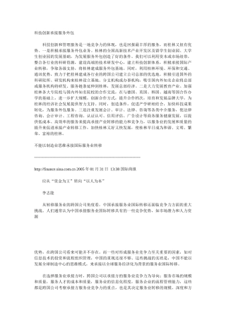 科技创新承接服务外包