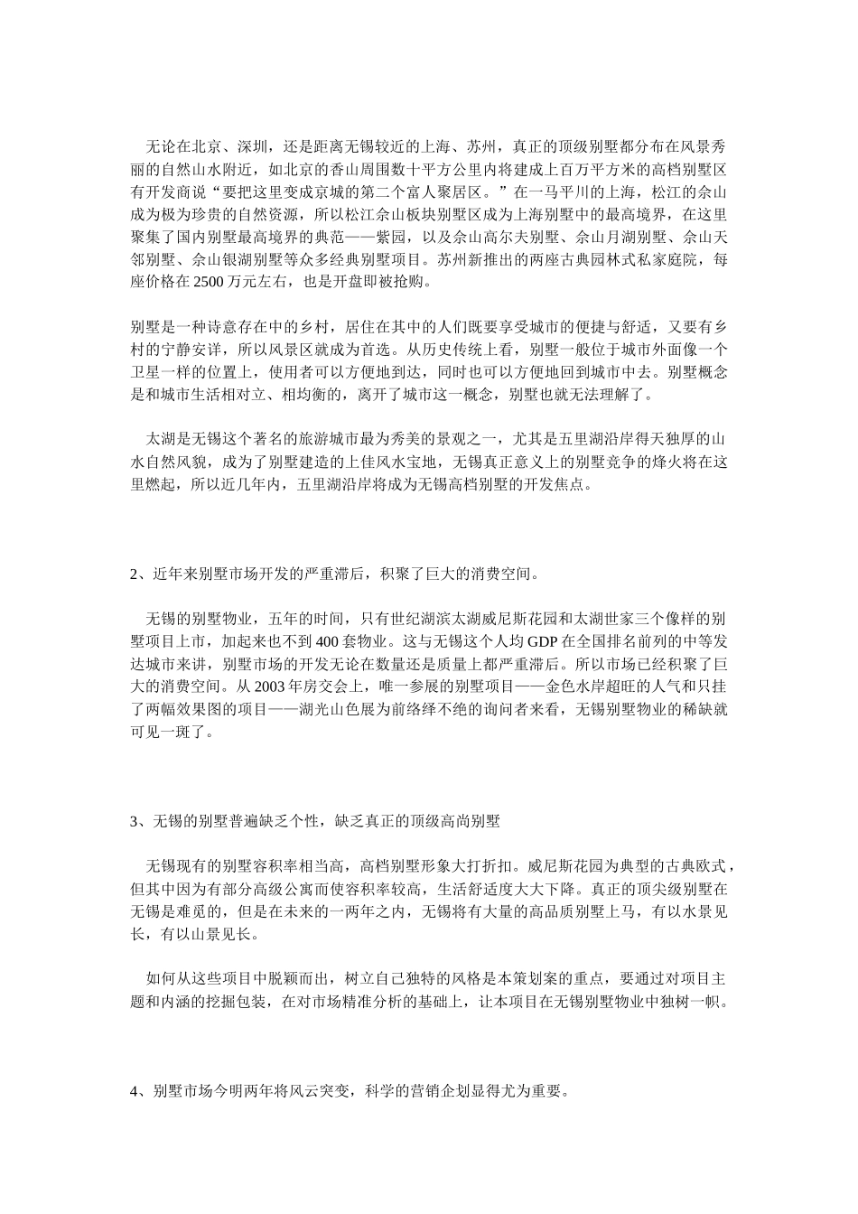 某别墅营销策划范本_第2页