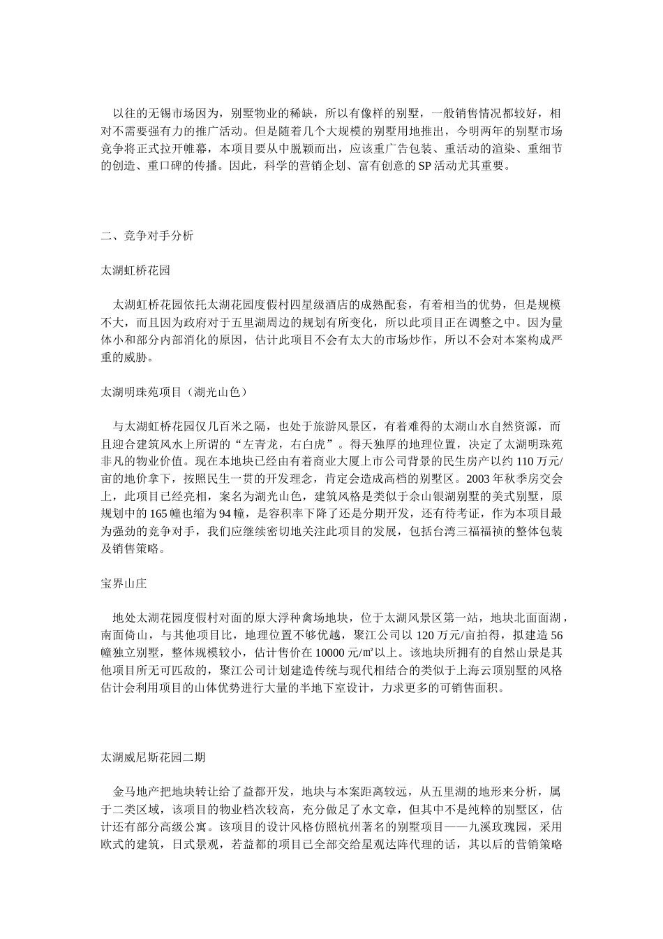 某别墅营销策划范本_第3页