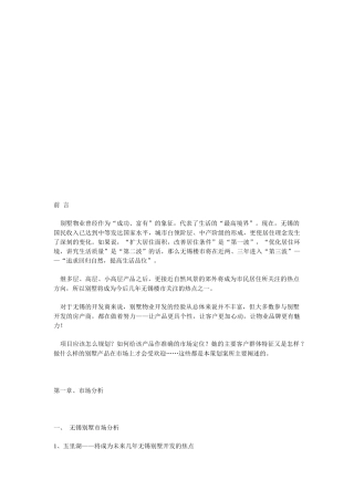 某别墅营销策划范本