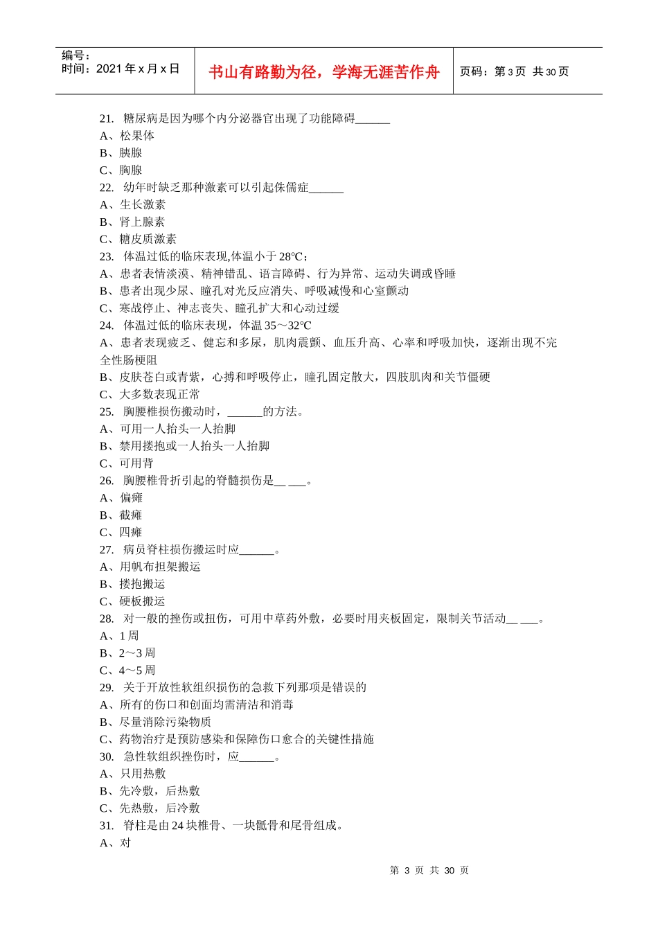 Z05精通急救培训船员去回车_第3页