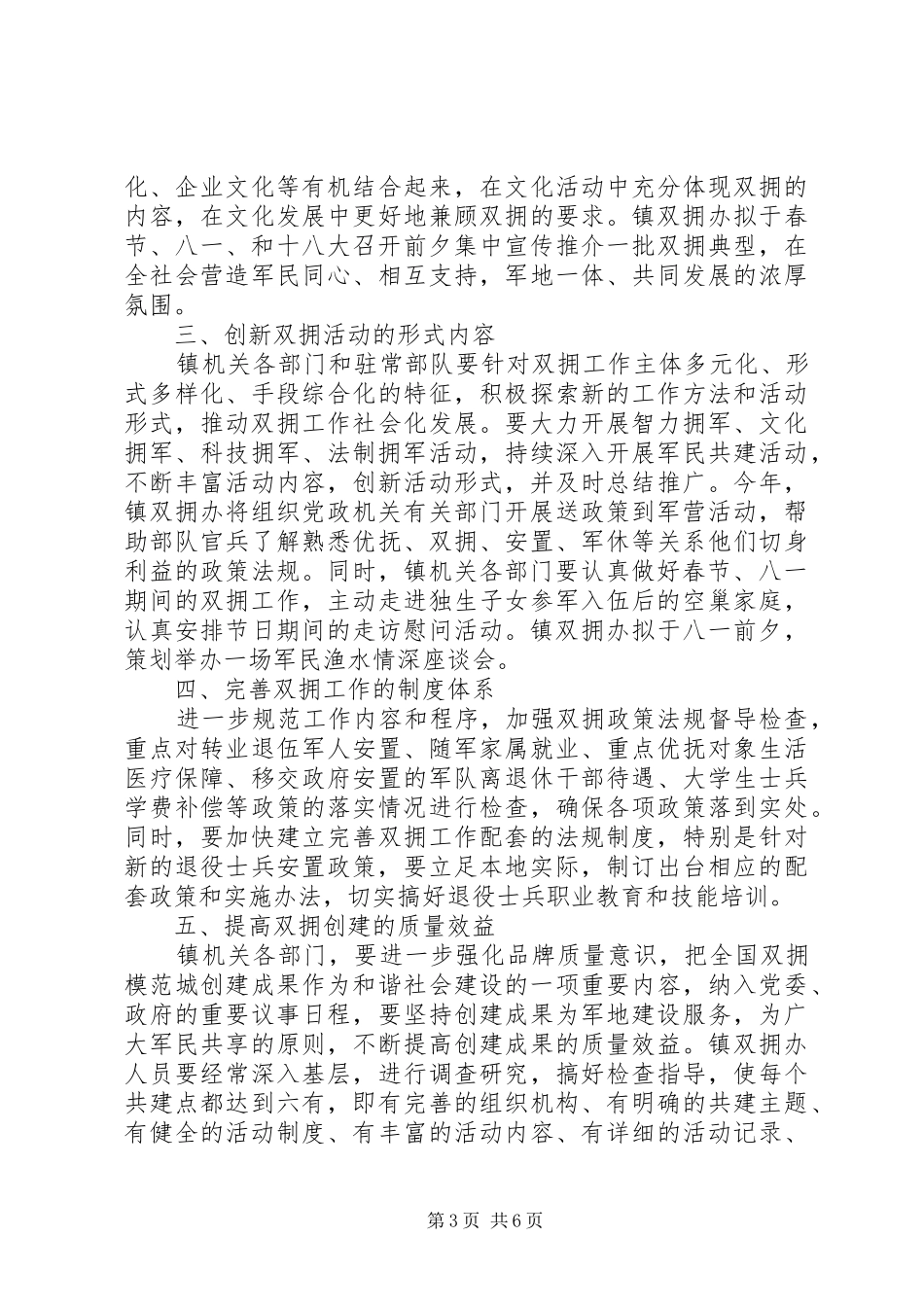 XX年双拥半年度工作计划精选_第3页