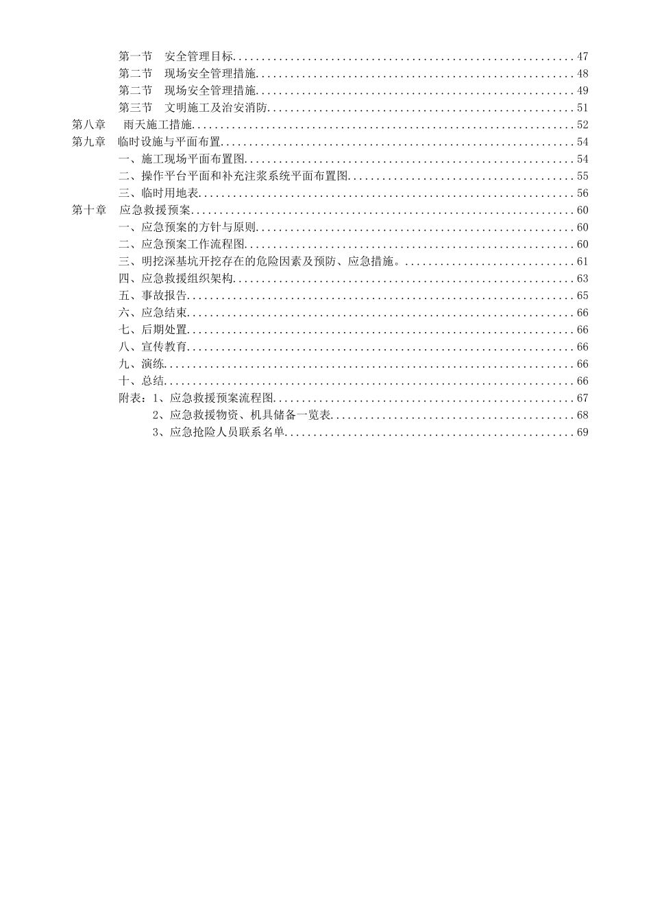 泥水平衡顶管施工专项方案(专家论证)_第3页