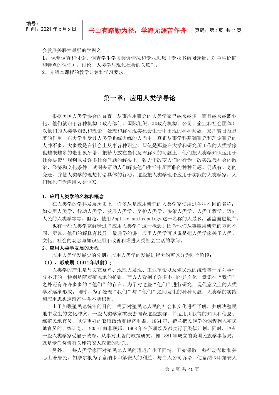 《应用人类学》讲义_第2页