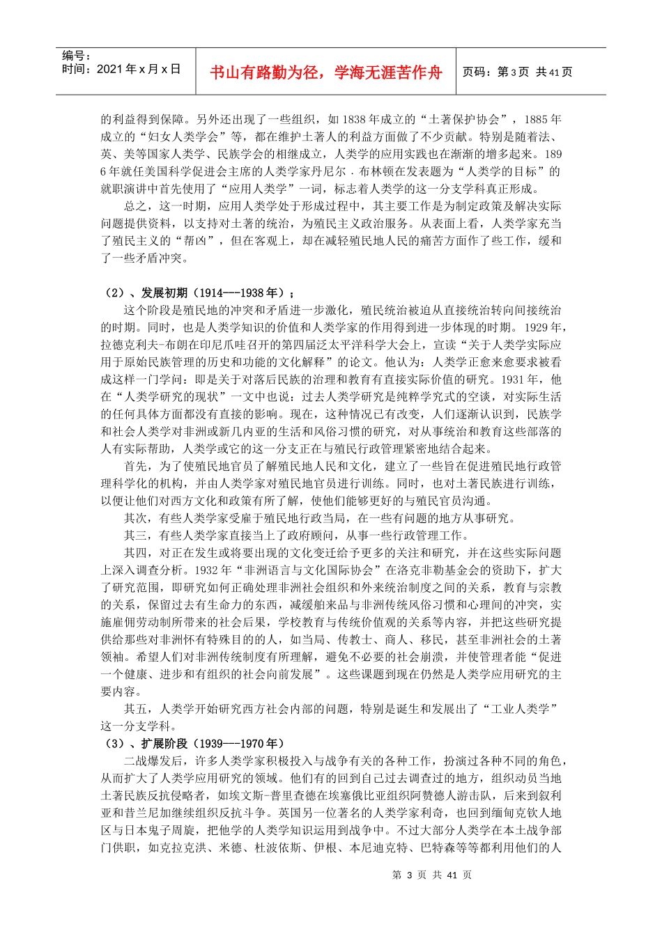 《应用人类学》讲义_第3页