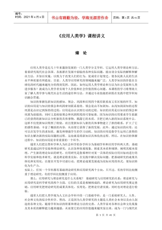 《应用人类学》讲义