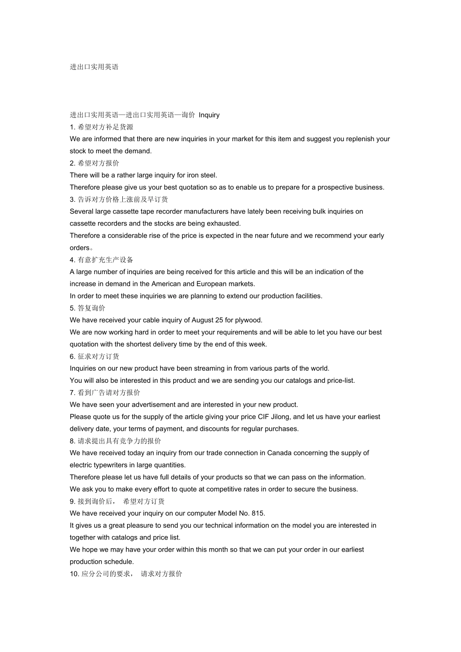 进出口实用英语_第1页