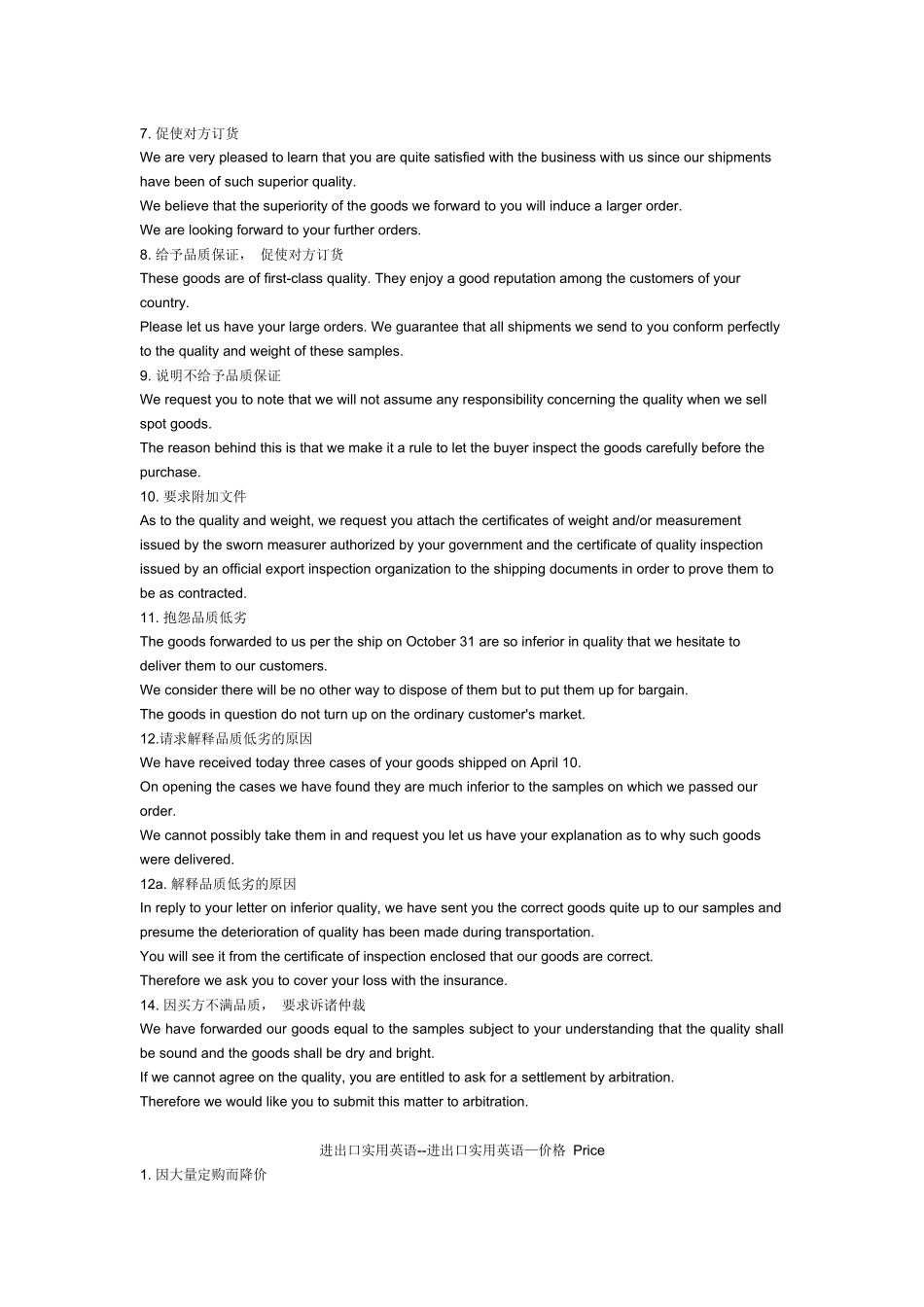 进出口实用英语_第3页