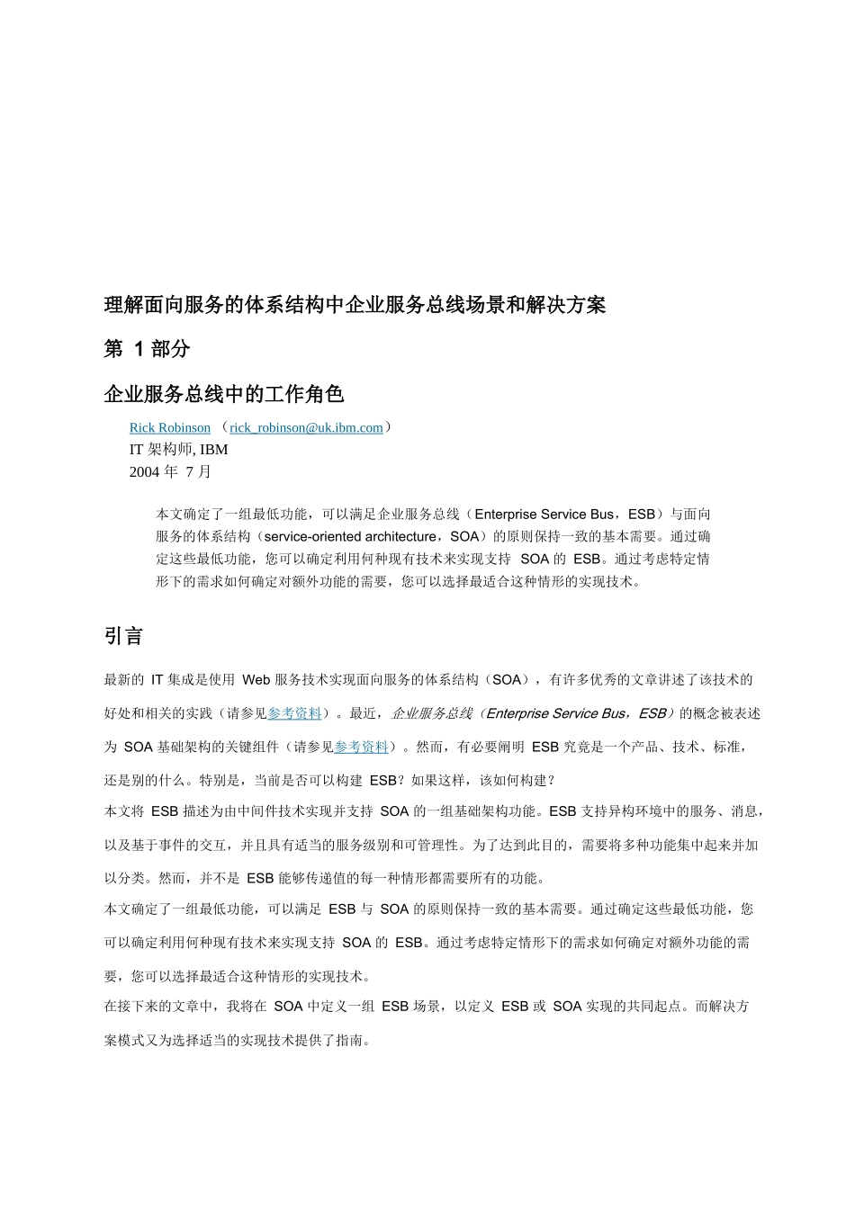 面向服务的体系结构中企业服务_第1页