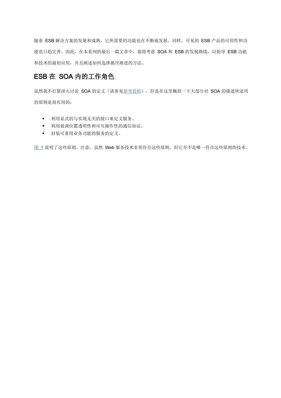 面向服务的体系结构中企业服务_第2页