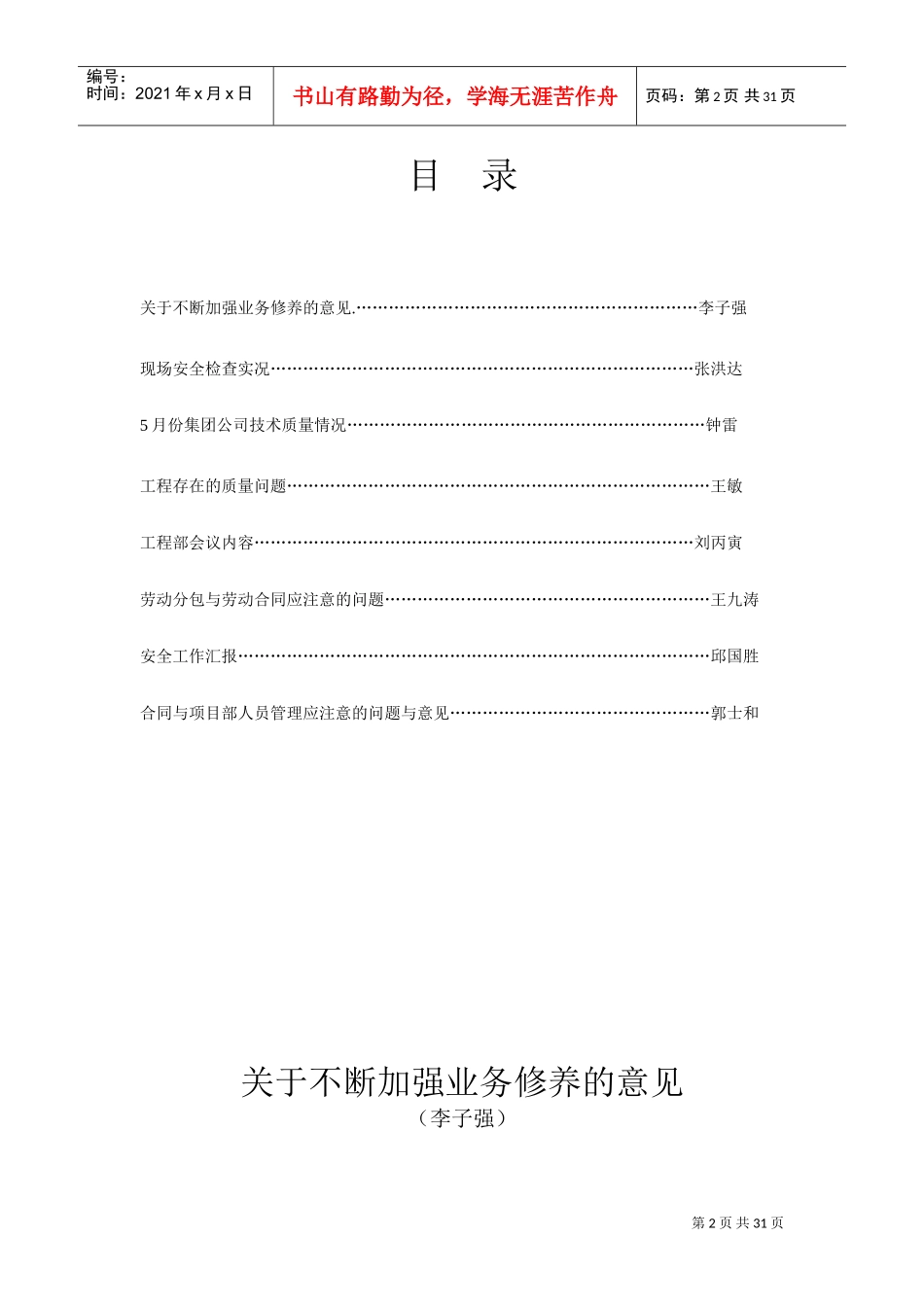 会议纪要培训_第2页