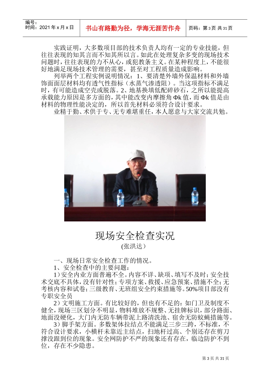 会议纪要培训_第3页