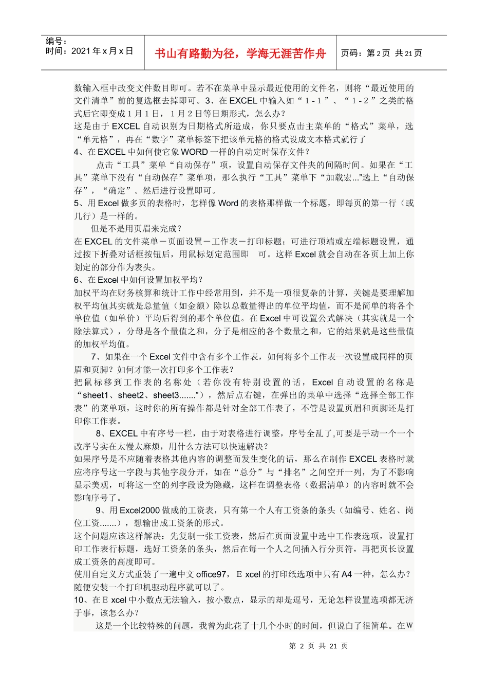 人力资源office大全_第2页