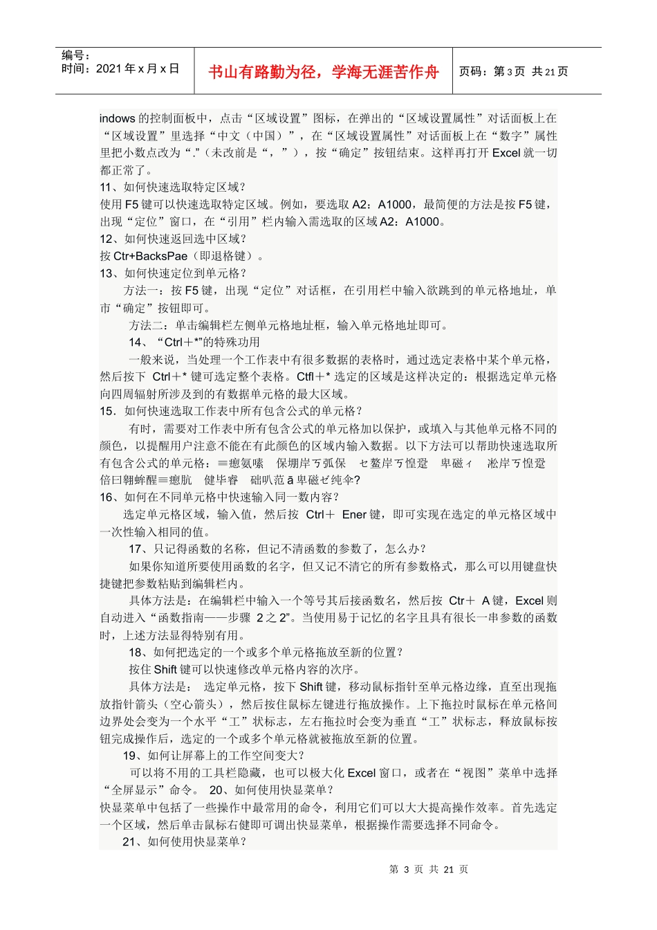 人力资源office大全_第3页