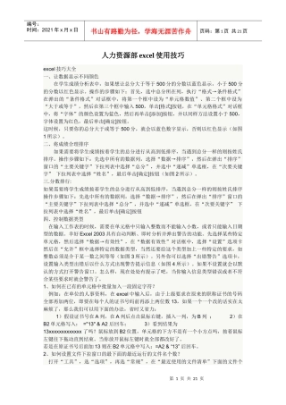 人力资源office大全