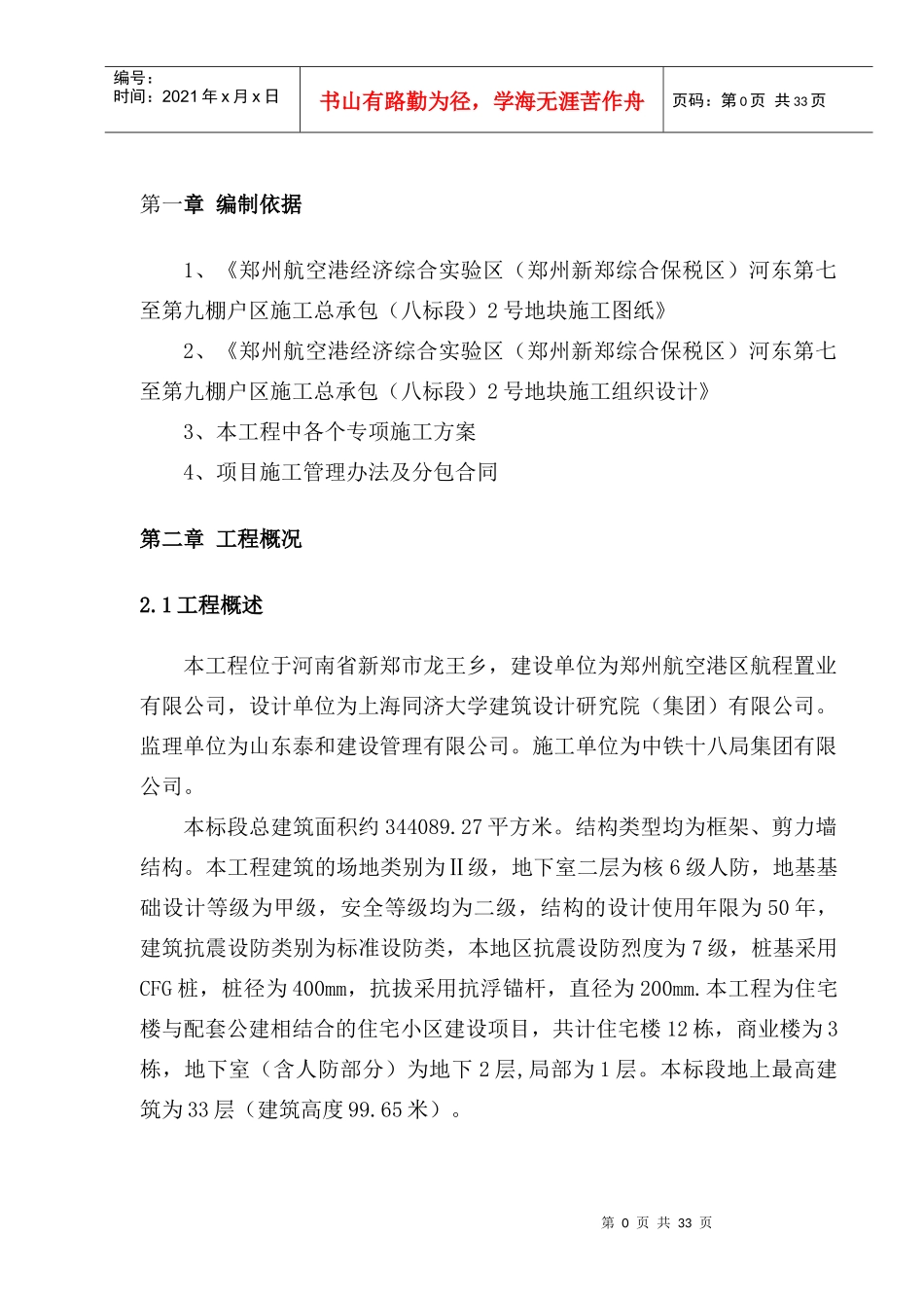 地块成品保护施工方案培训资料_第3页