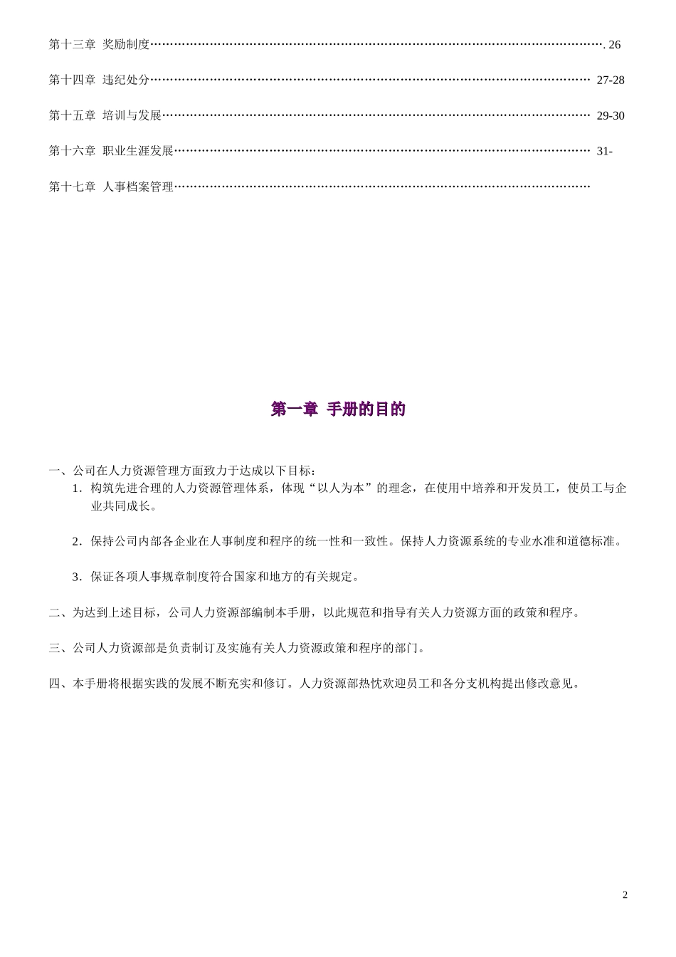 人力資源管理手冊_第2页