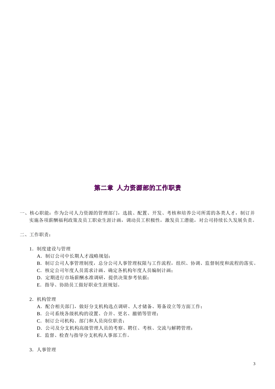 人力資源管理手冊_第3页