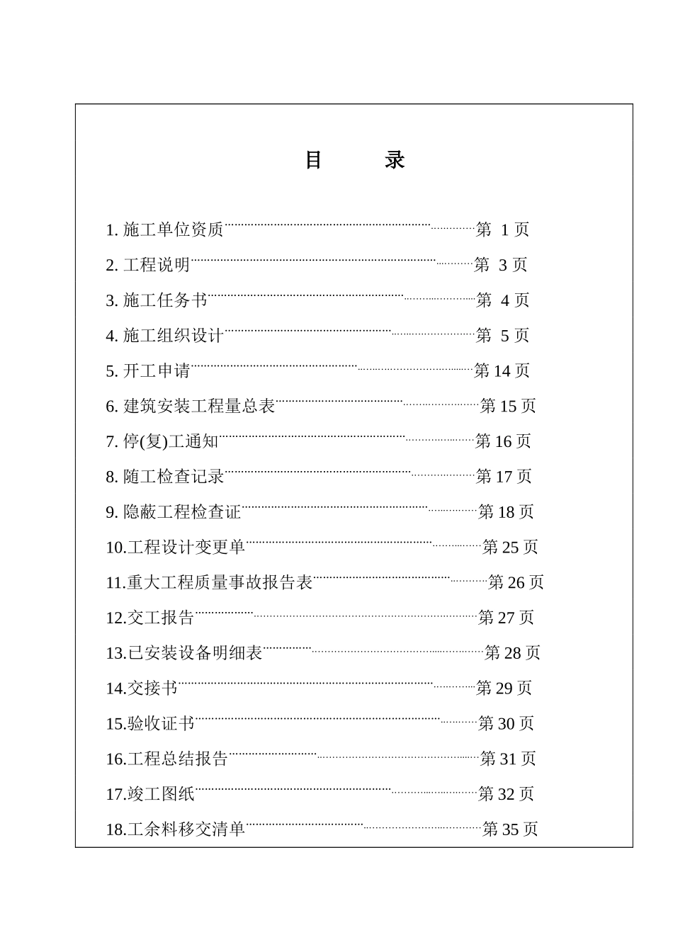 人力资源-2022(管道)竣工资料_第2页