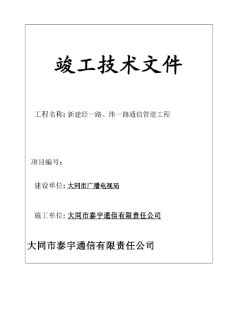 人力资源-2022(管道)竣工资料
