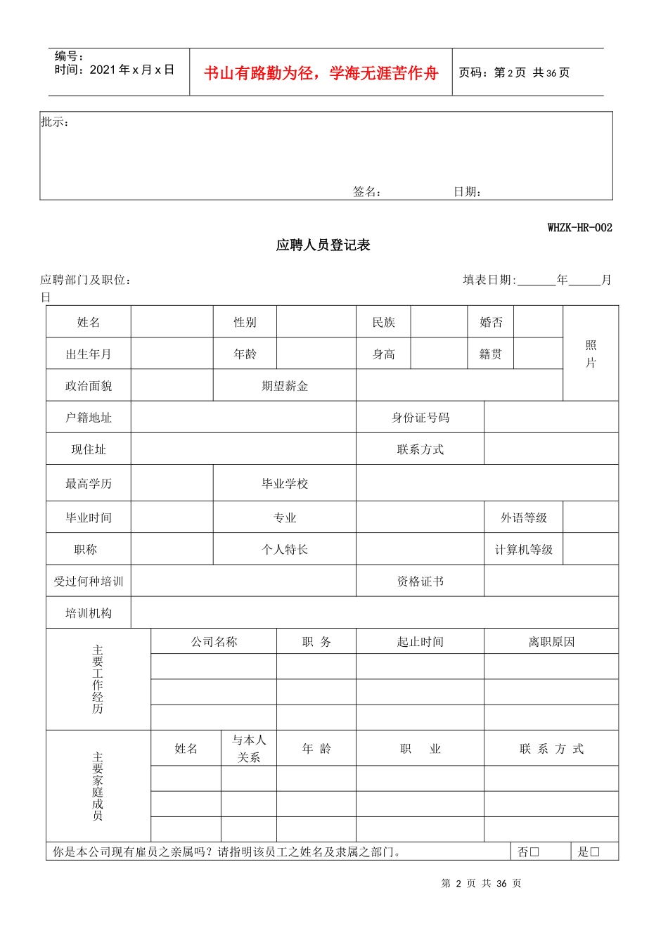 人力资源部HR常用表格页_第2页