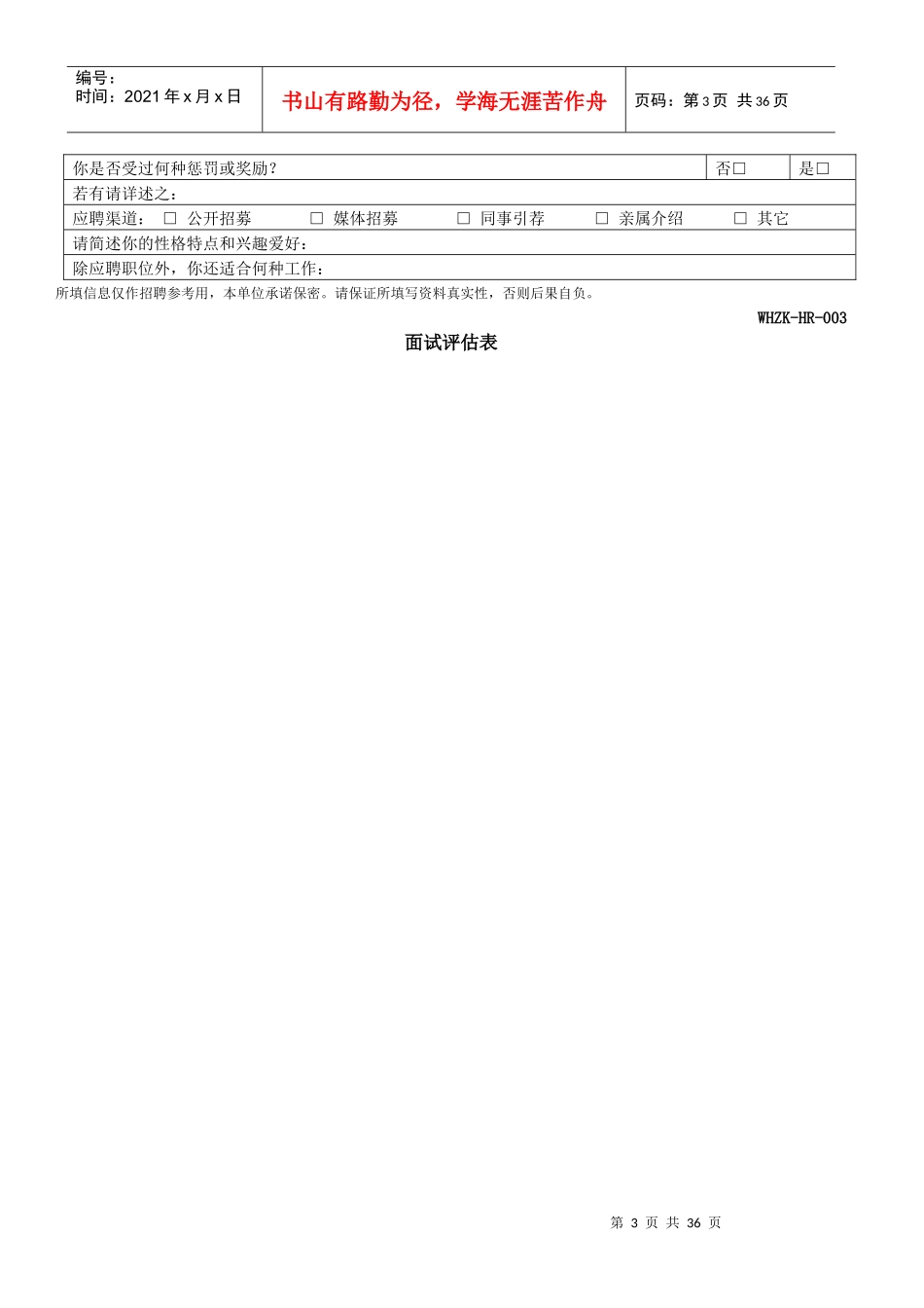 人力资源部HR常用表格页_第3页