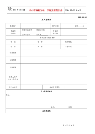 人力资源部HR常用表格页