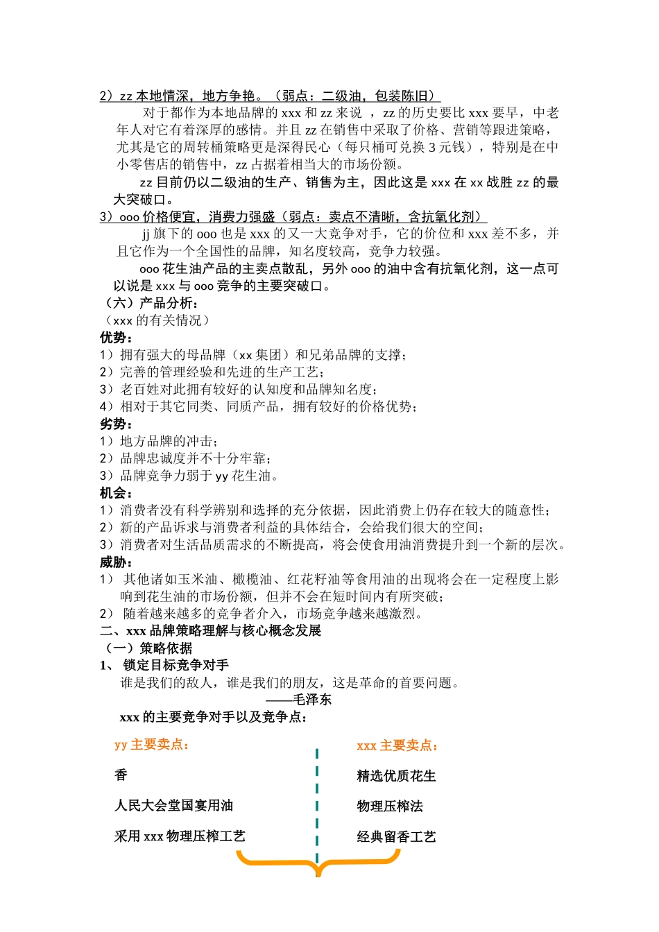 金龙鱼花生油整合营销方案_第3页