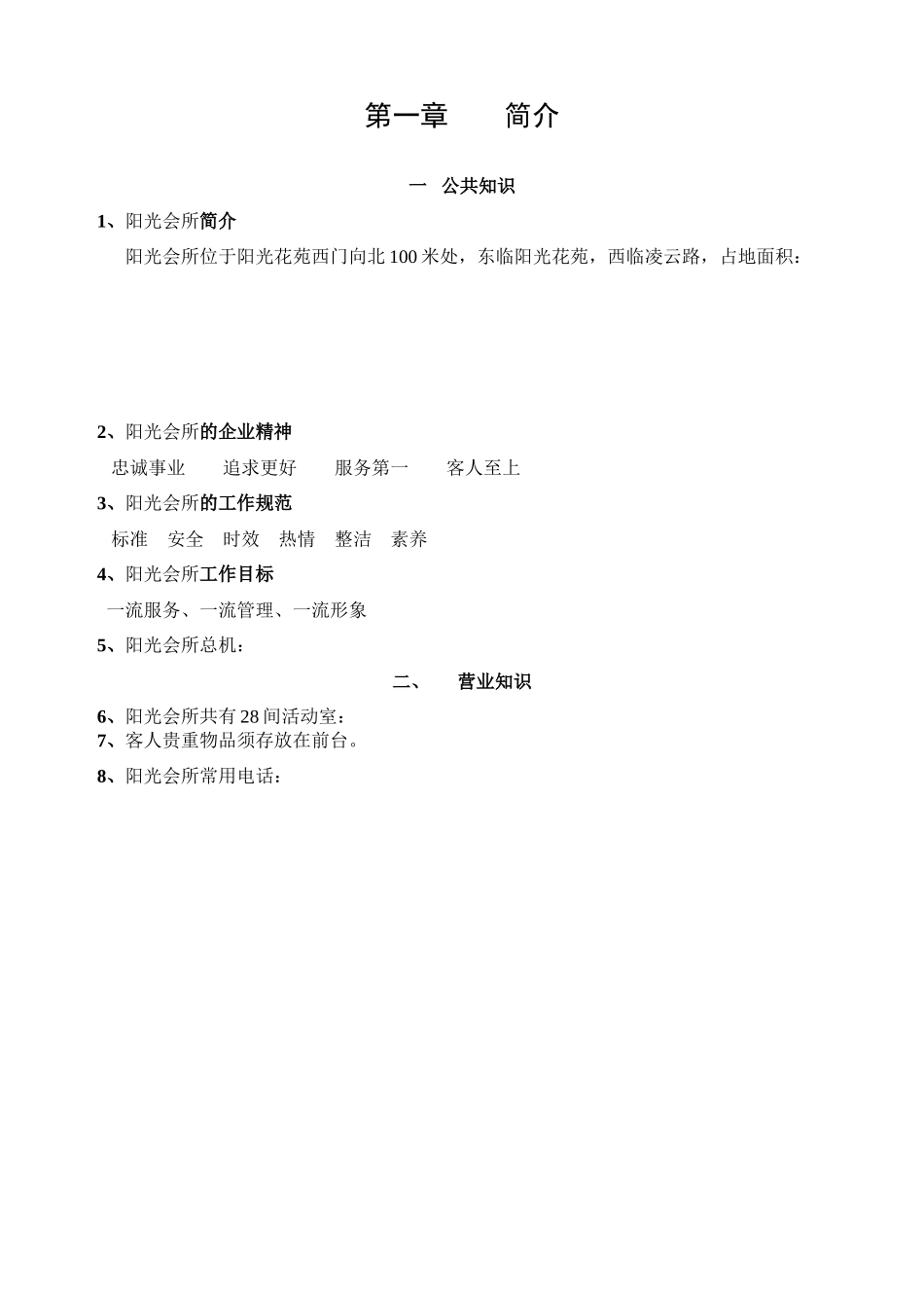 平安大厦员工手册1_第2页