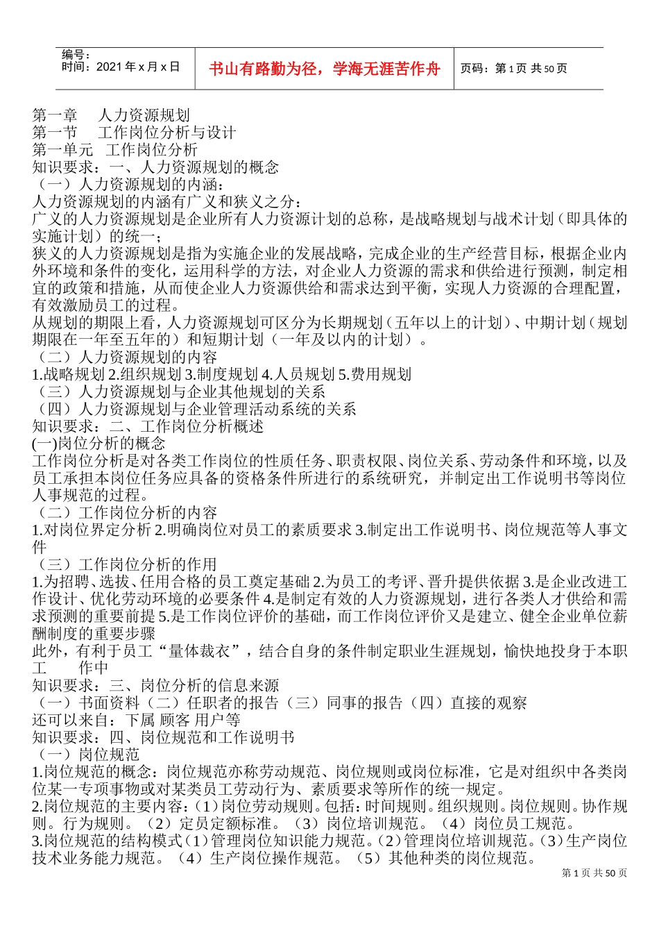 人力资源管师三级全套范本_第1页