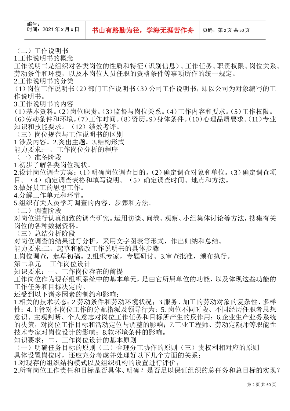 人力资源管师三级全套范本_第2页