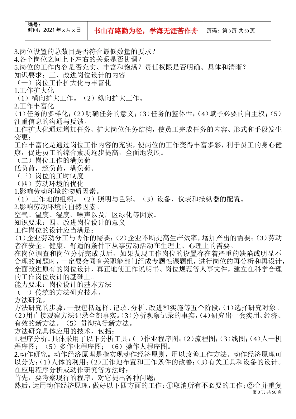 人力资源管师三级全套范本_第3页