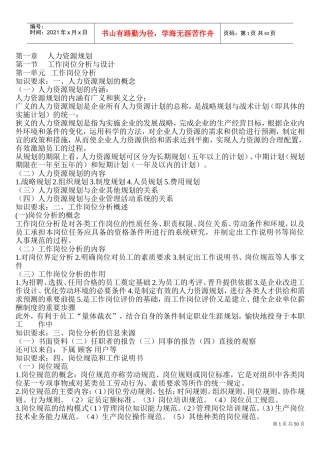 人力资源管师三级全套范本
