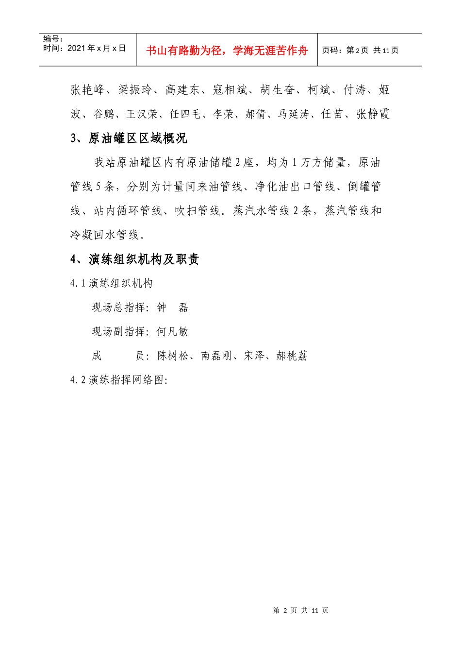 吴起输油首站消防实战演练方案_第2页