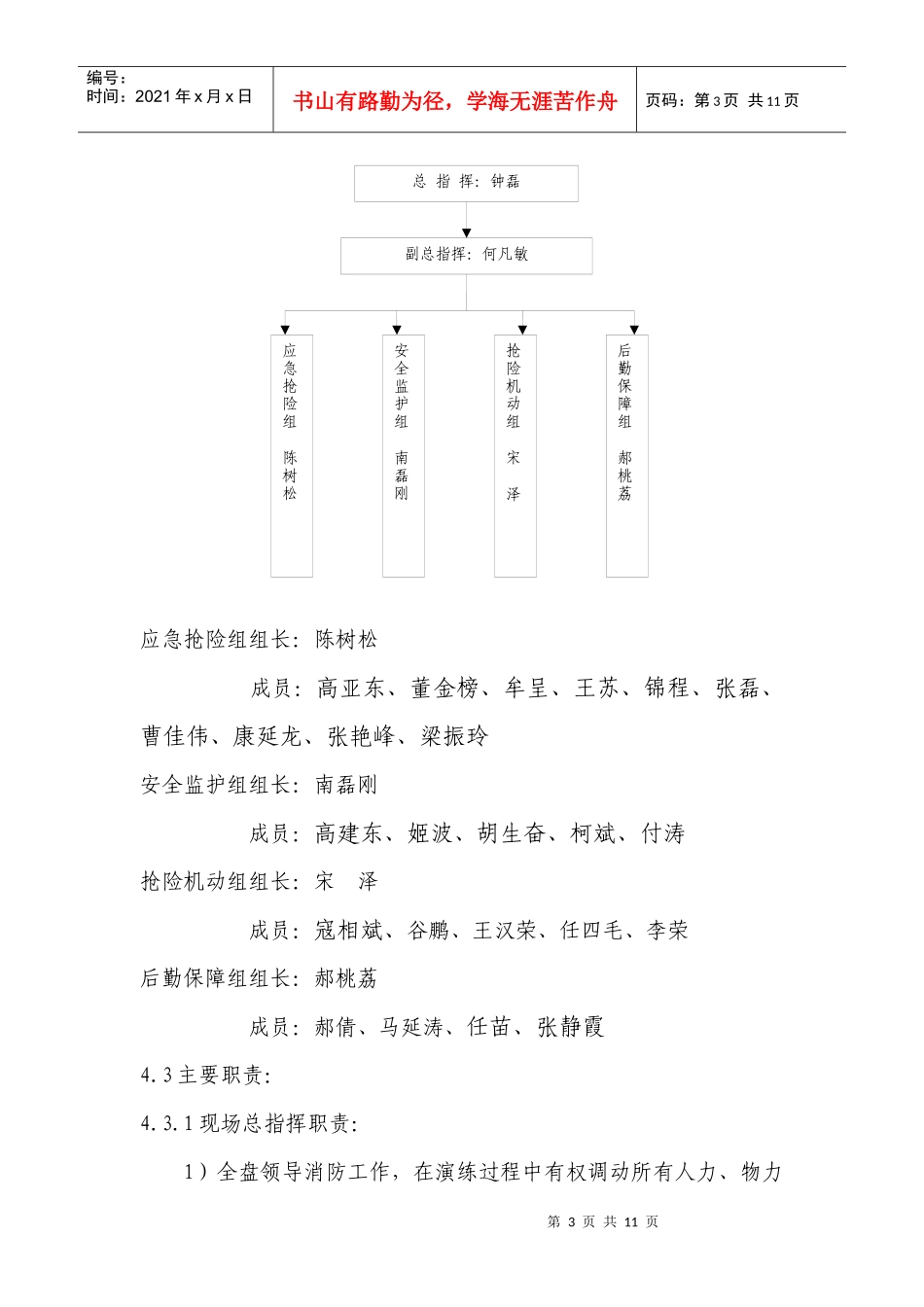 吴起输油首站消防实战演练方案_第3页