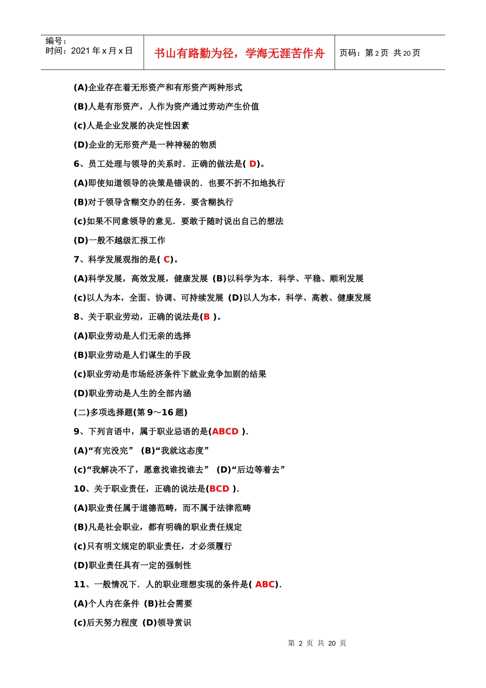 企业人力资源等级考试07年11月试卷_第2页