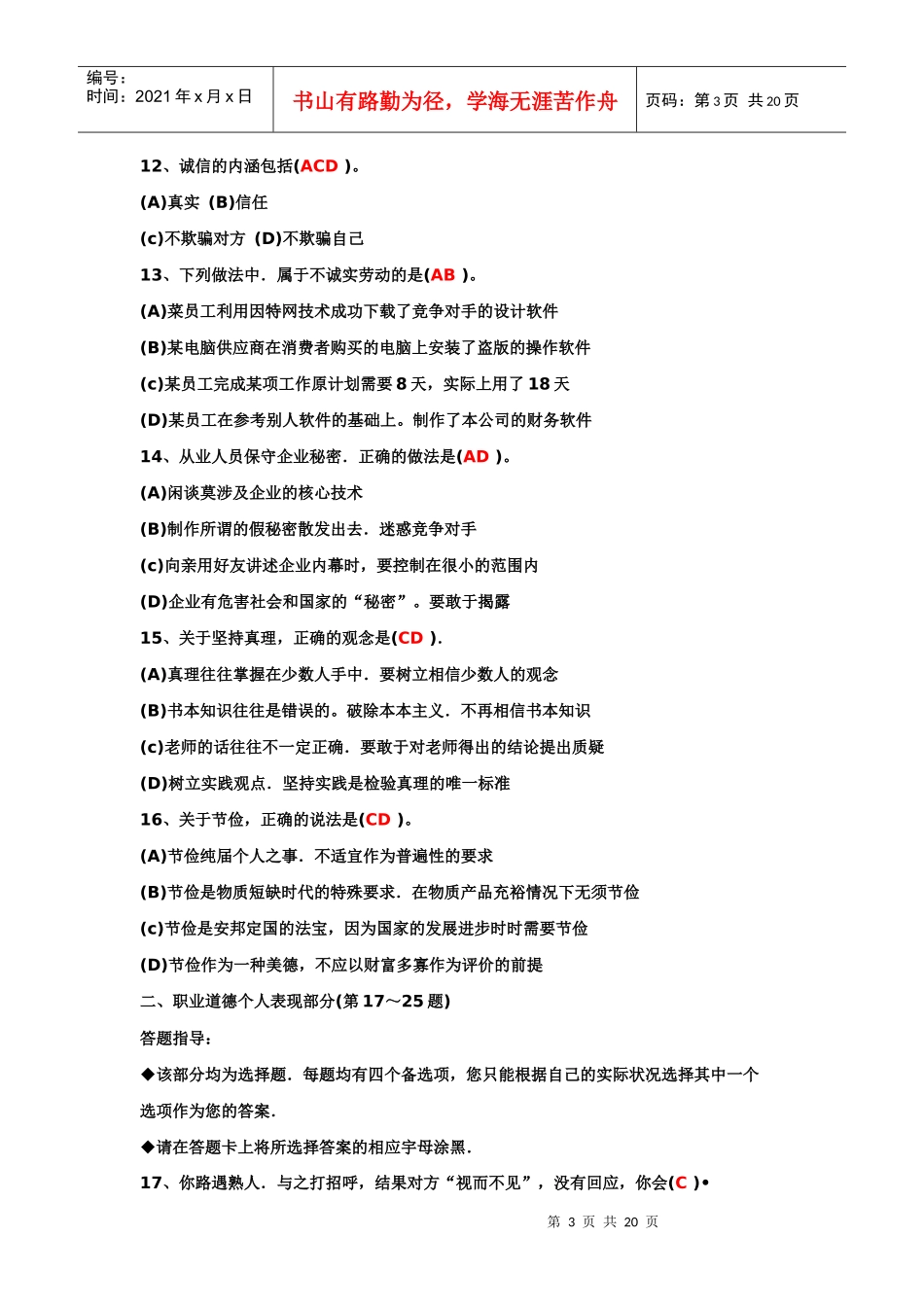 企业人力资源等级考试07年11月试卷_第3页