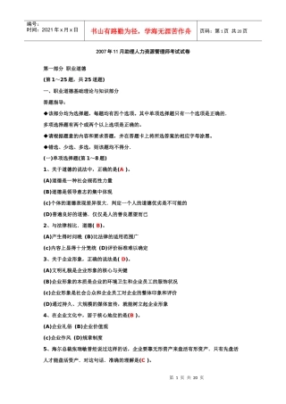 企业人力资源等级考试07年11月试卷