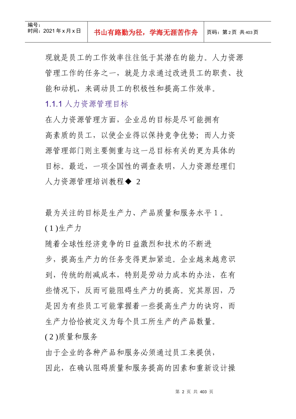 人力资源战略管理与规划_第2页